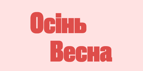 Вена осень